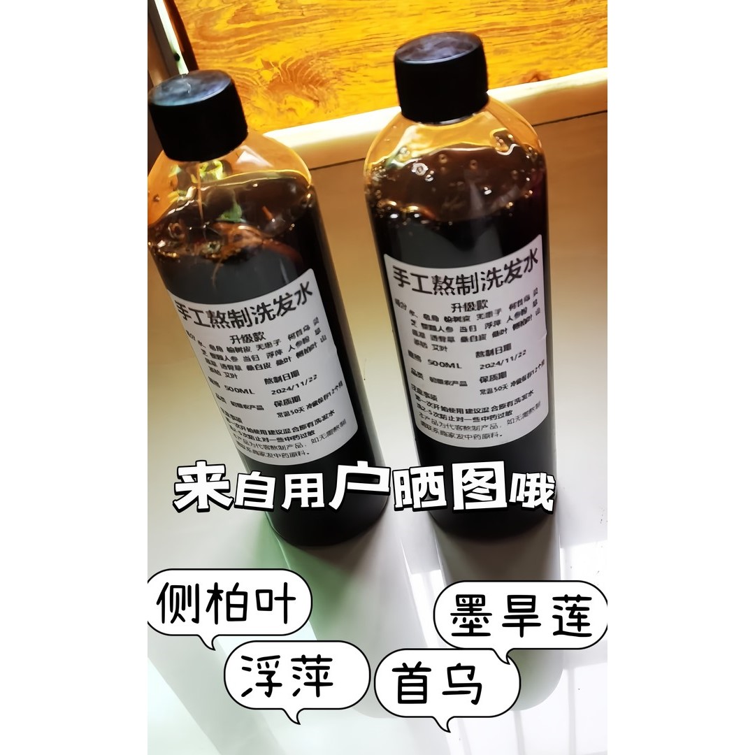 植物侧柏叶手工洗发水无患子养发护发液皂角草本精华洗发水水控油