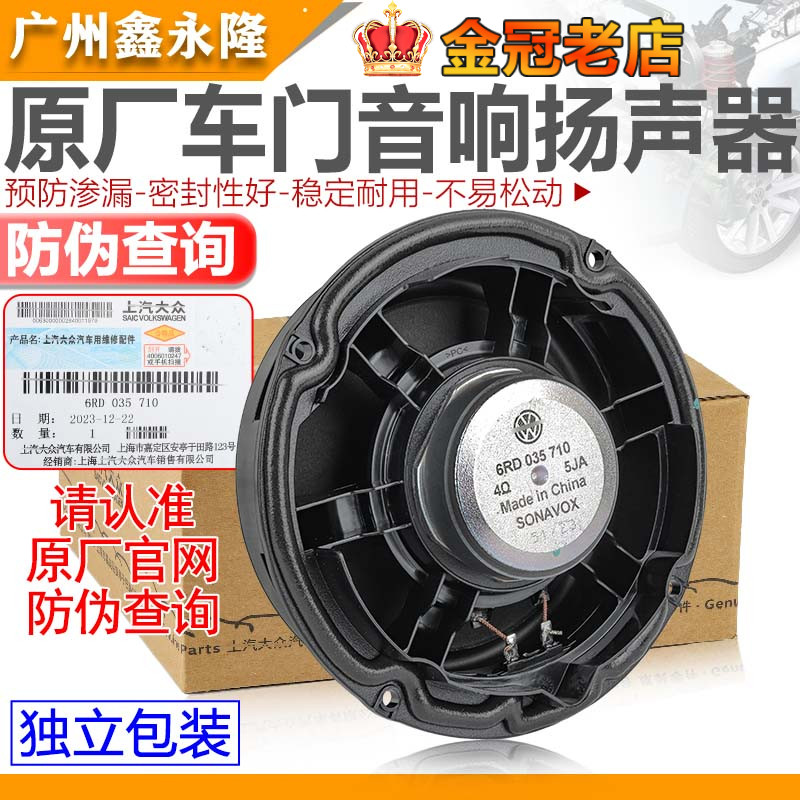 适配新桑塔纳捷达新宝来POLO速腾车门喇叭车门音响低音喇叭扬声器