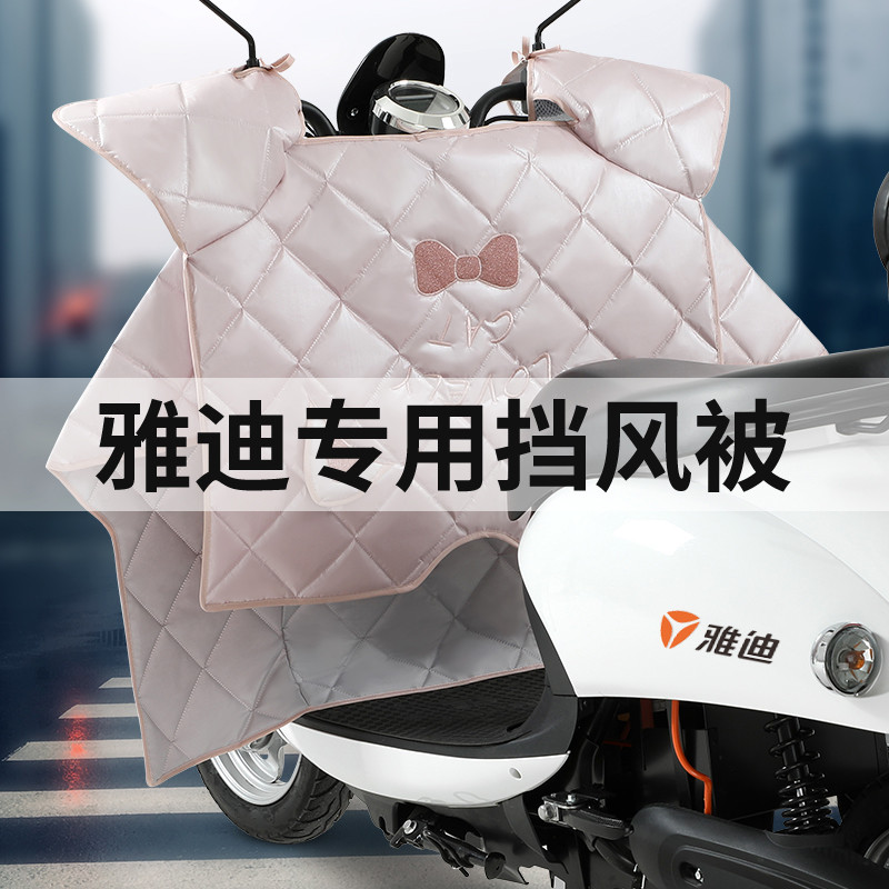 雅迪专用挡风被夏季电动车防晒罩防风电瓶摩托车四季双面防水粉色