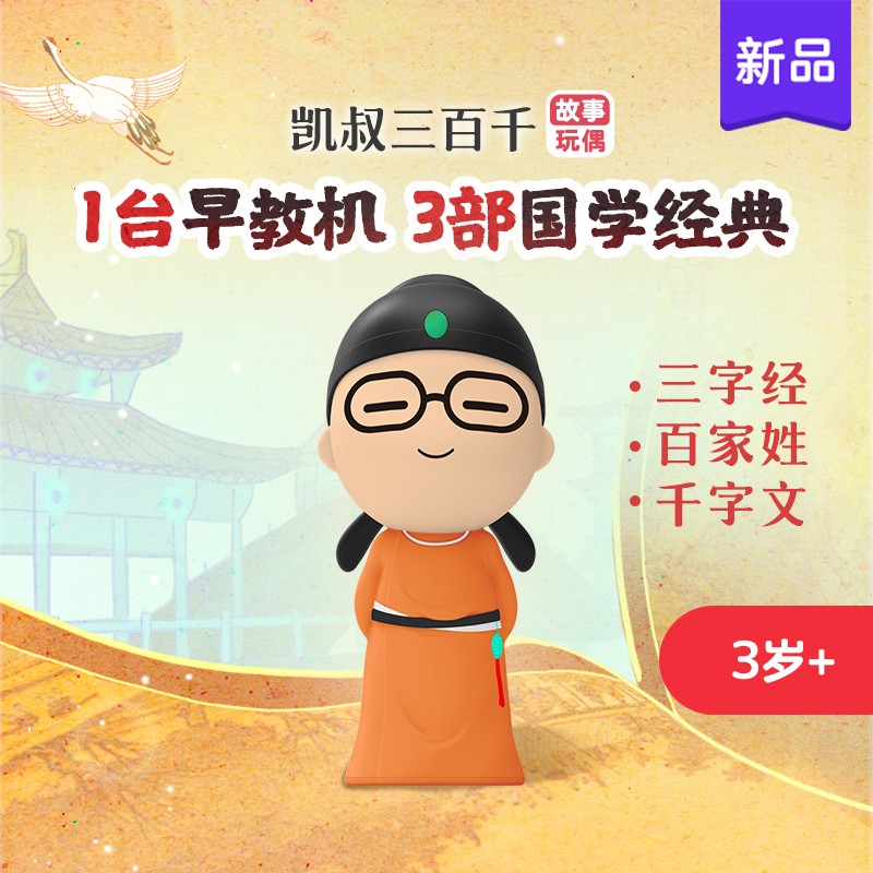 凯叔讲故事孩子亲子国学启蒙早教听教机防摔简单熏听国学全家福