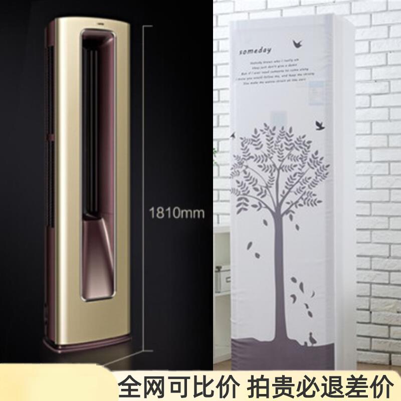 卡萨帝3匹云鼎立式空调柜机防尘保护罩套CAP721UDA(81)U1全包布