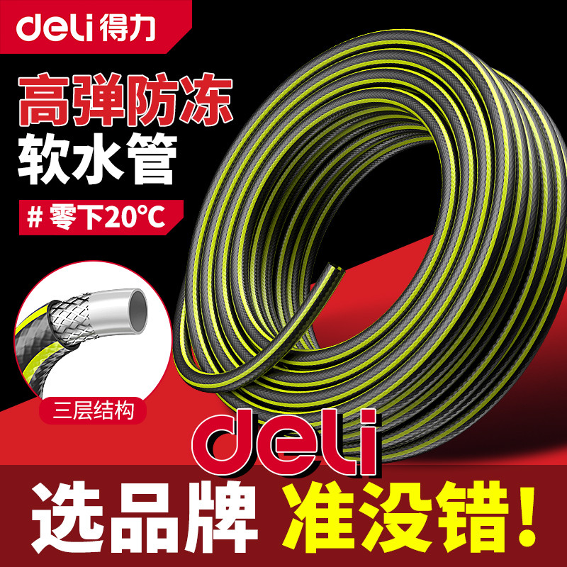 得力高压防爆管防冻管家用4分自来水水管洗车浇花pvc花园加厚软管