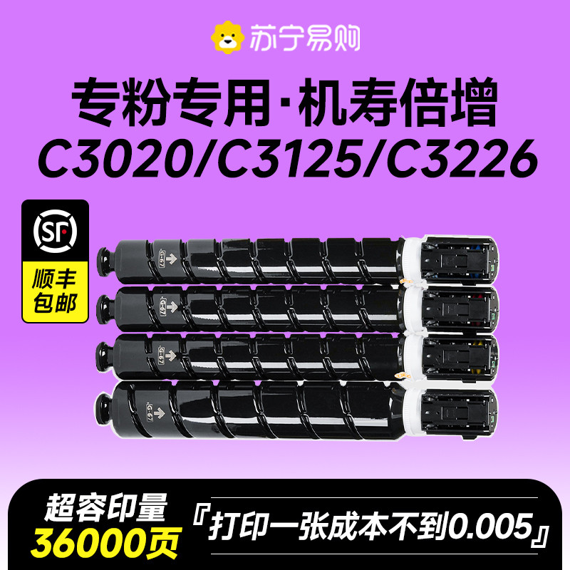 适用佳能C3020粉盒C3025 C3125 C3120L打印机3320 C3330 3520