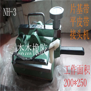 片基带接驳机 平皮带接头机 锭带 尼龙带粘合工具 传送带热合器