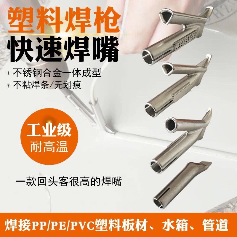 焊枪热风枪PP塑料焊接焊嘴PVC塑胶地板施工工具圆Y塑料三角嘴
