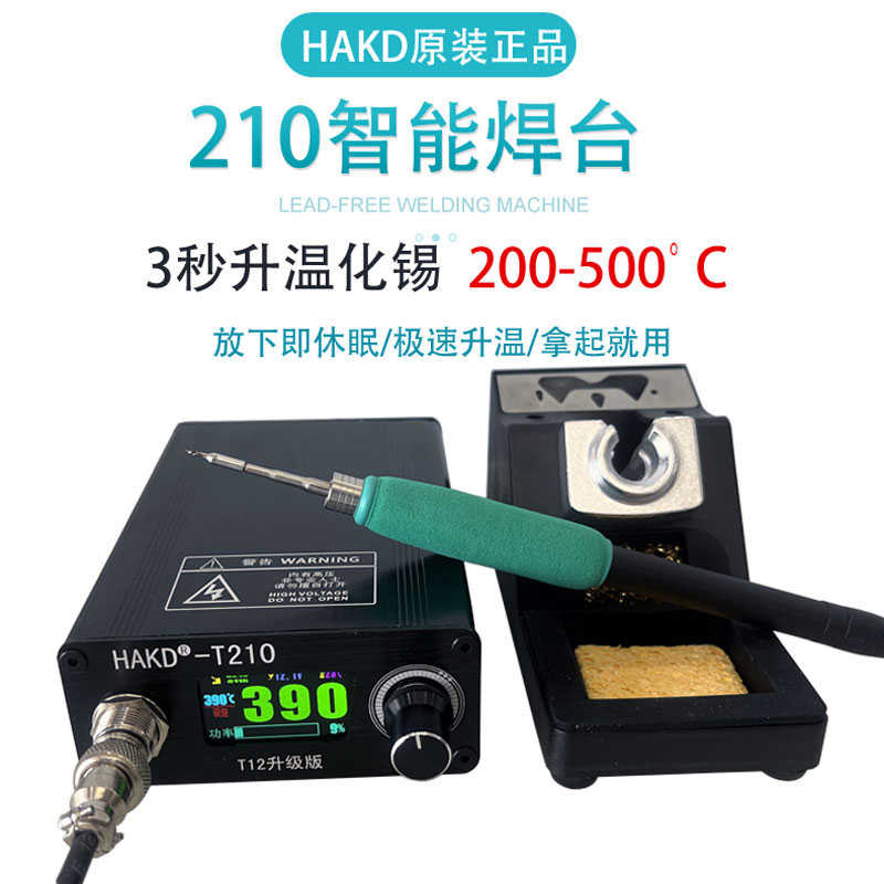 白光HAKD210焊台85W电烙铁T12休眠936焊台极速升温精密维修焊笔