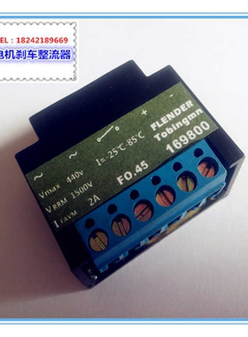 替代弗兰德169800刹车整流桥 电机整流模块AC 440V 2A 1500V