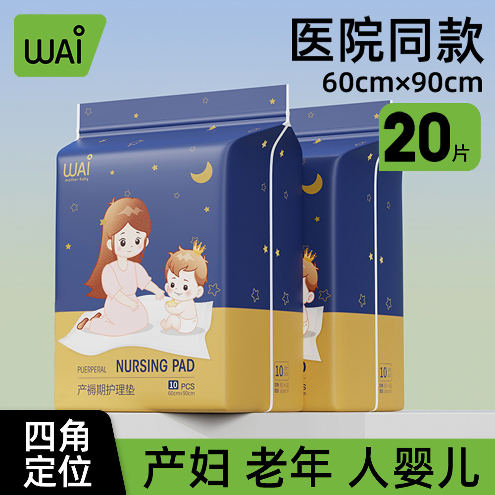 孕妇产后护理垫一次性产褥垫产妇专用经期床单大号月子用60×90