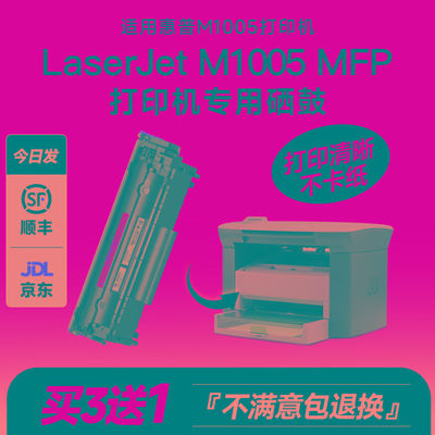 适用惠普laserjetm1005mfp硒鼓12a打印机碳粉墨粉适用hp1005墨