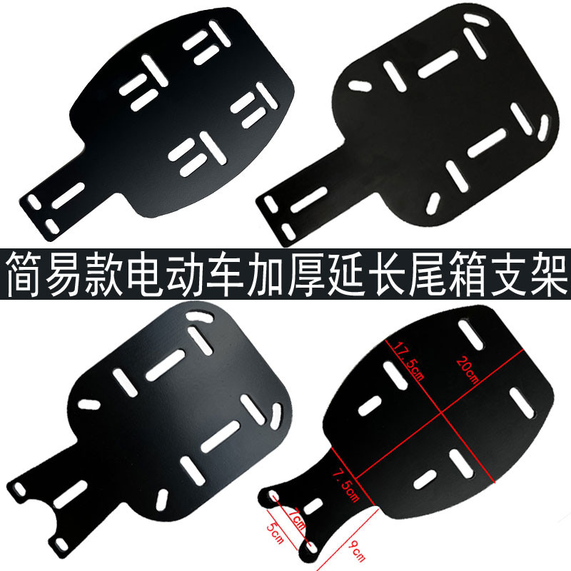 电动自行车后备箱尾架支架小型电瓶车尾箱固定货架子行李架托通用