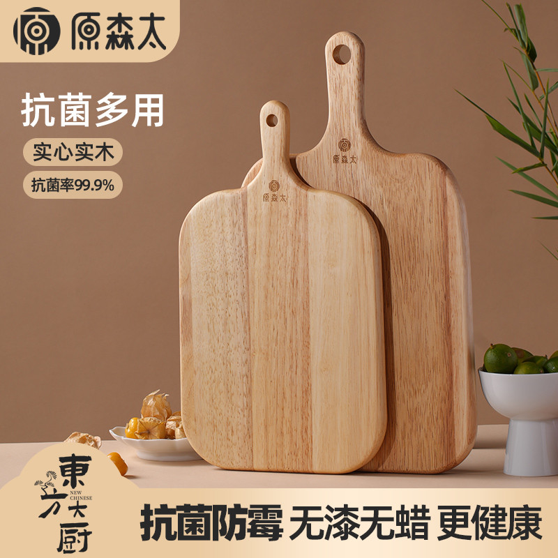 原森太小菜板抗菌防霉家用婴儿宝宝专用辅食水果砧板实木菜板案板