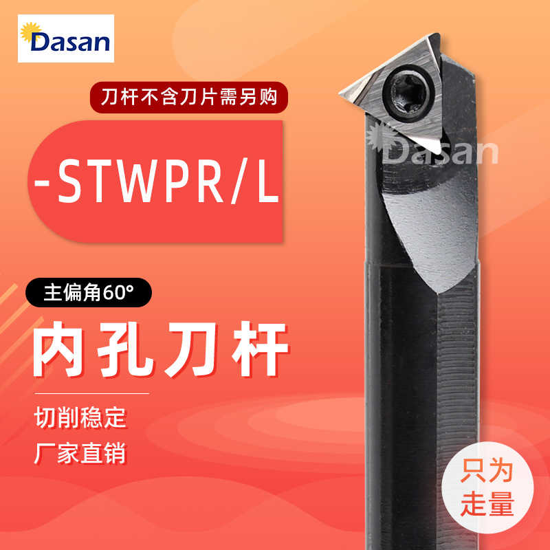 数控内孔刀杆S08K/S20R/S12M/S16Q-STWPR11三角形60度镗孔车