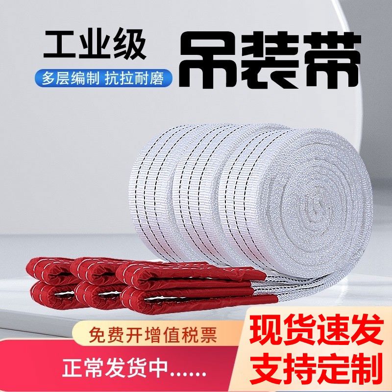 国吊装带双扣起重吊带2T3T5T8T工业吊装带扁平吊装绳行车拖