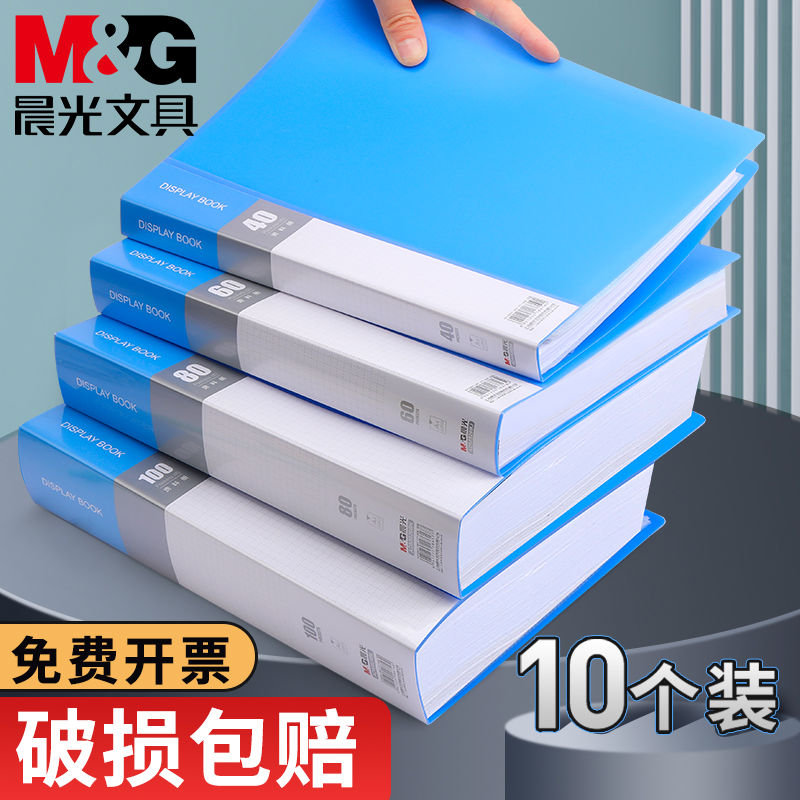 晨光资料插页袋多层文件夹学生用A4分页透明试卷夹活页60页