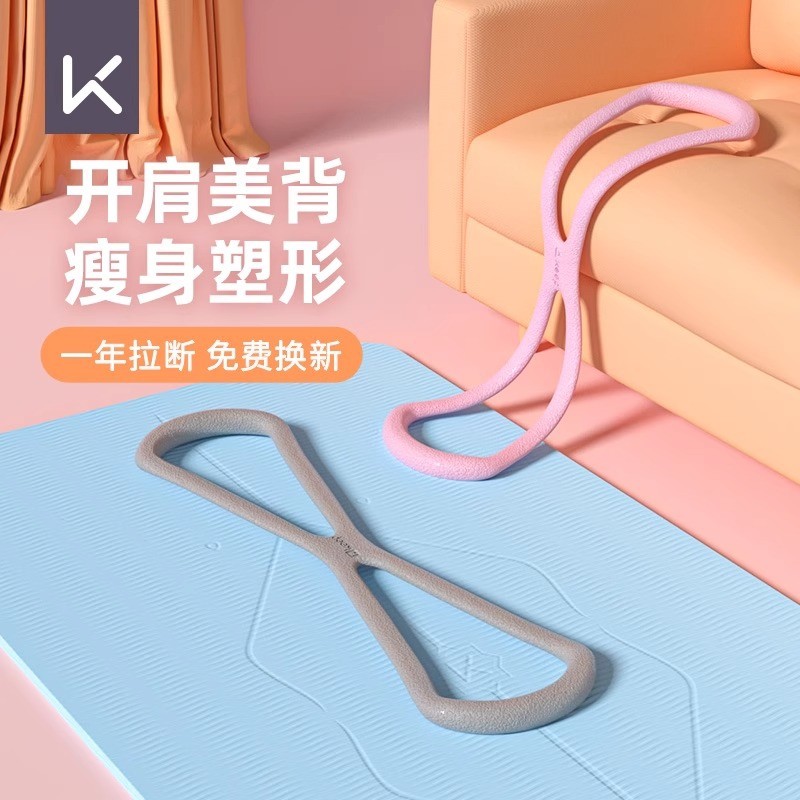keep8字拉力器练肩瑜伽弹力带拉伸开肩美背家用健身器材八字绳