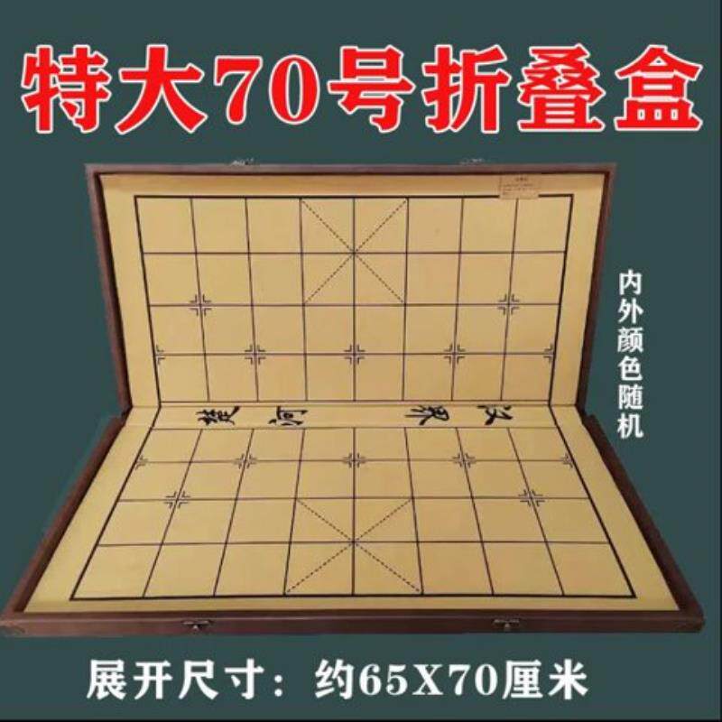 中国象棋收纳盒空盒皮连盘象棋棋盒折叠象棋盘木质折叠象棋盒