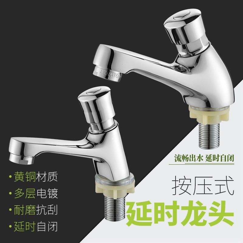卫生间厕所台盆洗脸盆手压自动关闭延时面盆龙头按压式水龙头