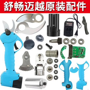 舒畅电动修枝剪刀配件大全刀片迈越电剪刀配件电剪子16.8V锂电池
