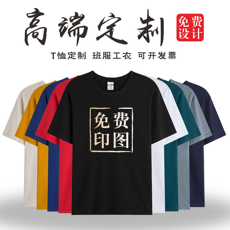 短袖t恤定制工作服潮流情侣纯棉班服团队聚会文化衫广告衫印logo