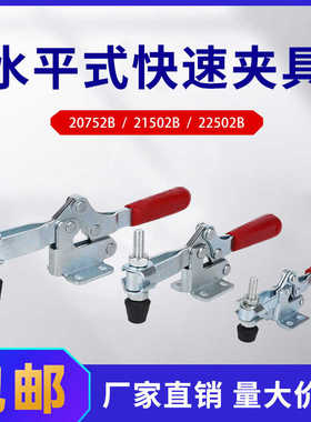 水平式快速夹具工装夹钳CHGH SD MP-20752B 21502B 22502B压