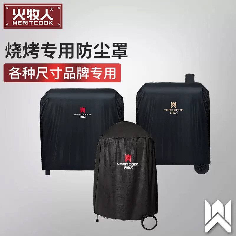 火牧人烧烤架防雨罩 烧烤炉防尘罩 庭院加厚大号防水BBQ COVER