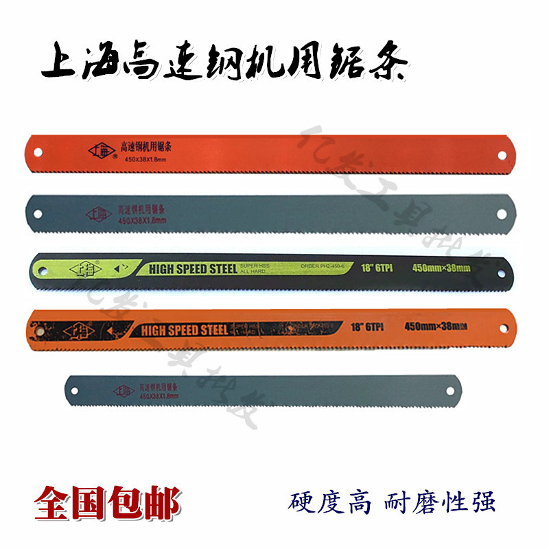 上海上刃高速钢锋钢HSS机用锯条W12W9W18超硬加厚耐磨峰风钢