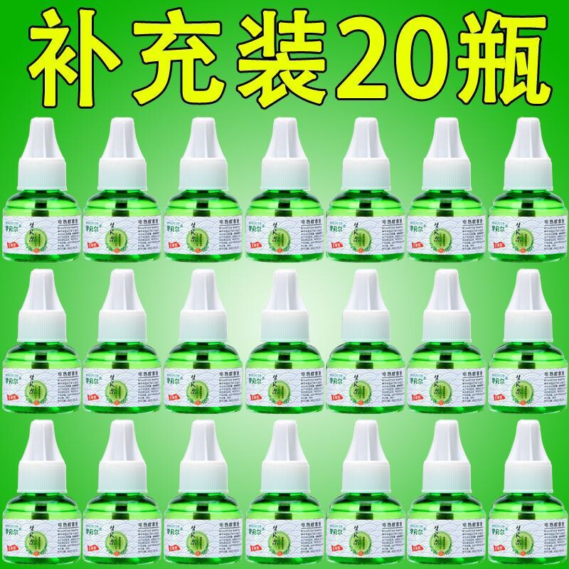 电热蚊香液20瓶补充液灭蚊器家用味驱蚊液灭蚊液体婴儿孕妇