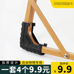 克米特椅专用脚套4只装户外折叠椅保护套防滑耐磨地板防磕碰脚垫