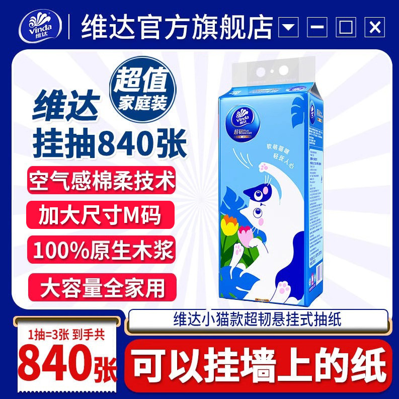 超韧悬挂式抽纸单提大包餐巾纸壁挂式家用实惠卫生纸面巾纸巾