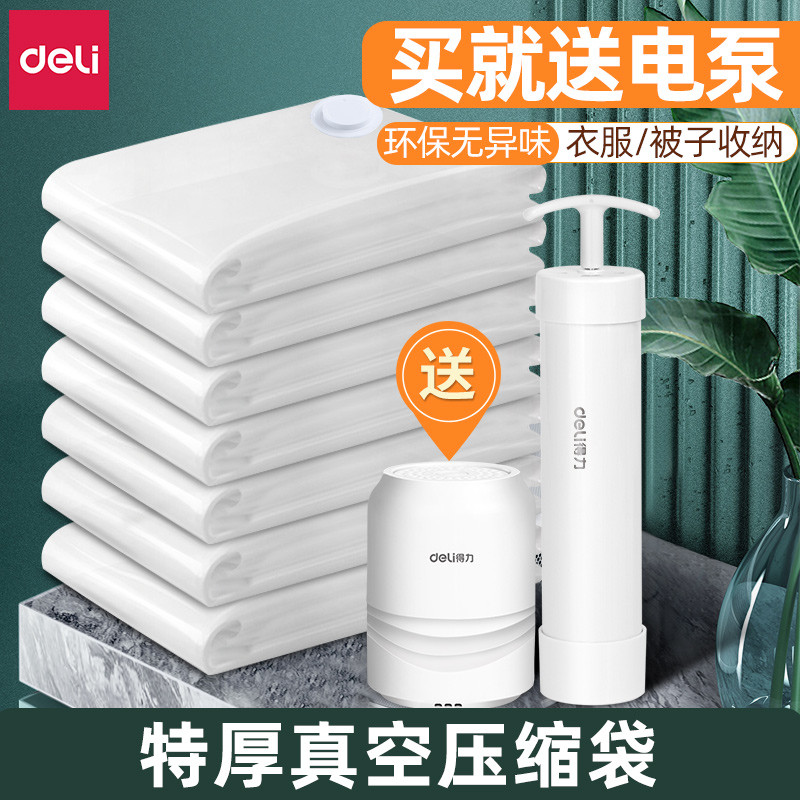 得力衣服收纳袋羽绒服装衣物裤行李箱棉被子专用电动抽真空压