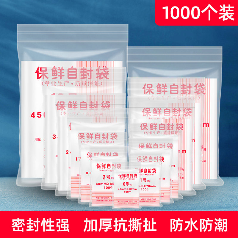 密封袋小号透明自封袋加厚包装袋大号塑料食品封口袋茶叶分装塑封
