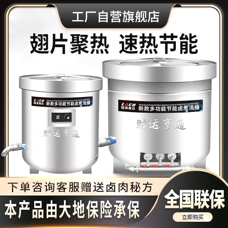 商用燃气汤桶电热卤煮桶卤肉专用锅蒸煮保温节能大容量牛羊煲汤锅