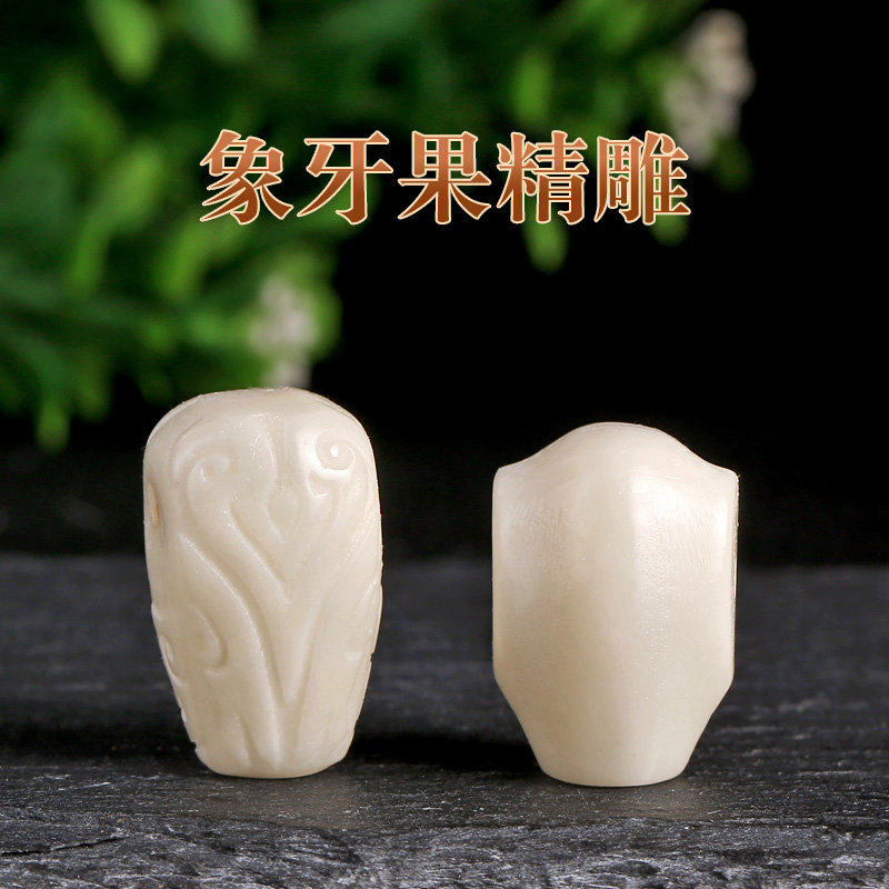 天然象牙果鲨鱼背三通雕刻盘龙佛珠星月大小金刚菩提手串DIY