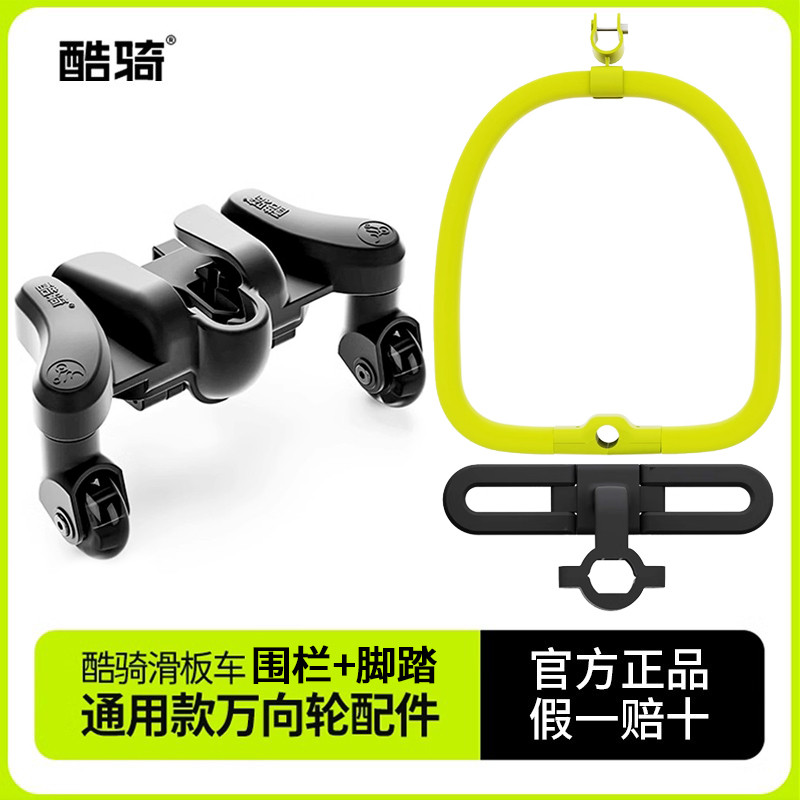 正酷骑儿童滑板车V3三合一围栏脚踏板通用款酷奇万向轮原装配件