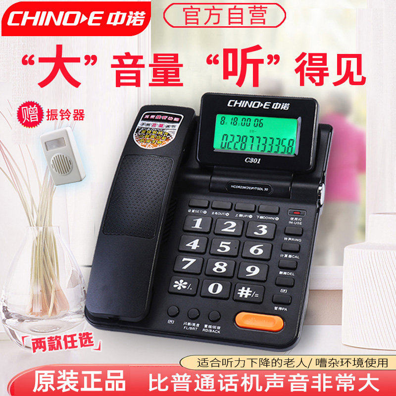 中诺听筒大音量大声音老人电话机助听扩音座机一键拨号家用C199