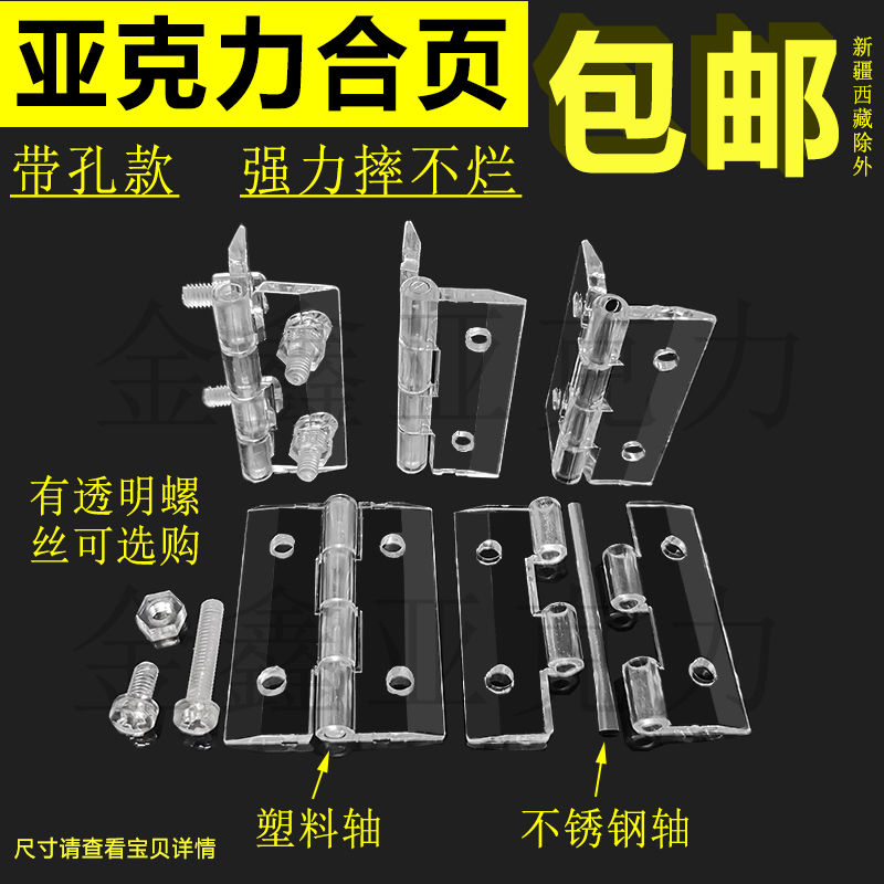 强力亚克力带孔合页透明有机玻璃铰链柜门盒子折页仓鼠笼diy