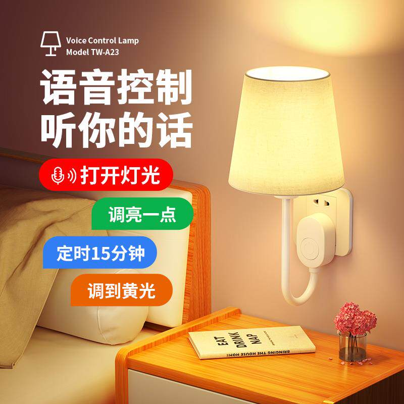 语音控制小夜灯人工智能声控感应开关灯卧室家用台灯插电式床
