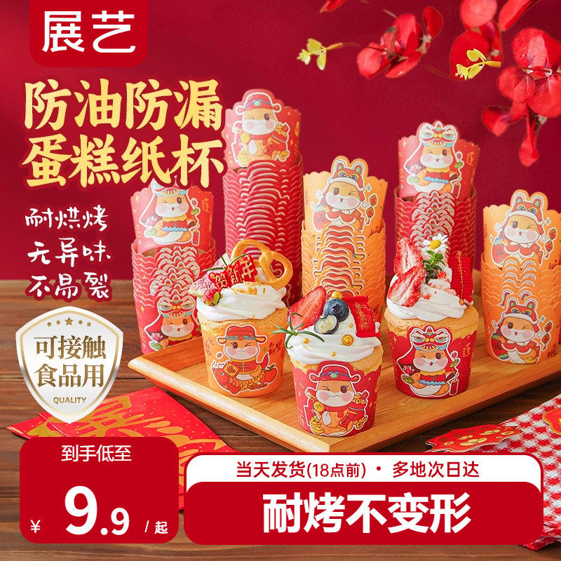 展艺蛇年蛋糕纸杯波浪杯子蛋糕托空气炸锅专用烘焙蒸烤箱小马芬杯