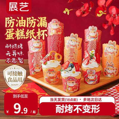 展艺蛇年蛋糕纸杯波浪杯子蛋糕托空气炸锅专用烘焙蒸烤箱小马芬杯