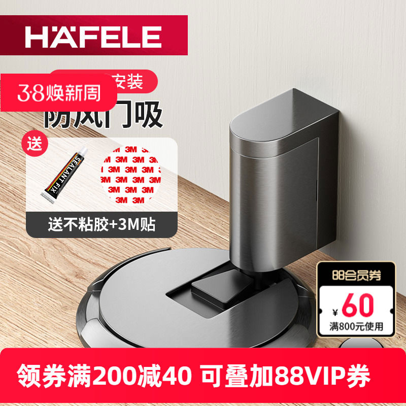 德国海福乐HAFELE机械静音防撞门挡隐形免打孔门吸卫生间防撞