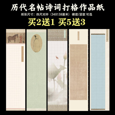 文必升微喷四尺对开国展横竖式抄写历代名人名帖诗赋小楷空白