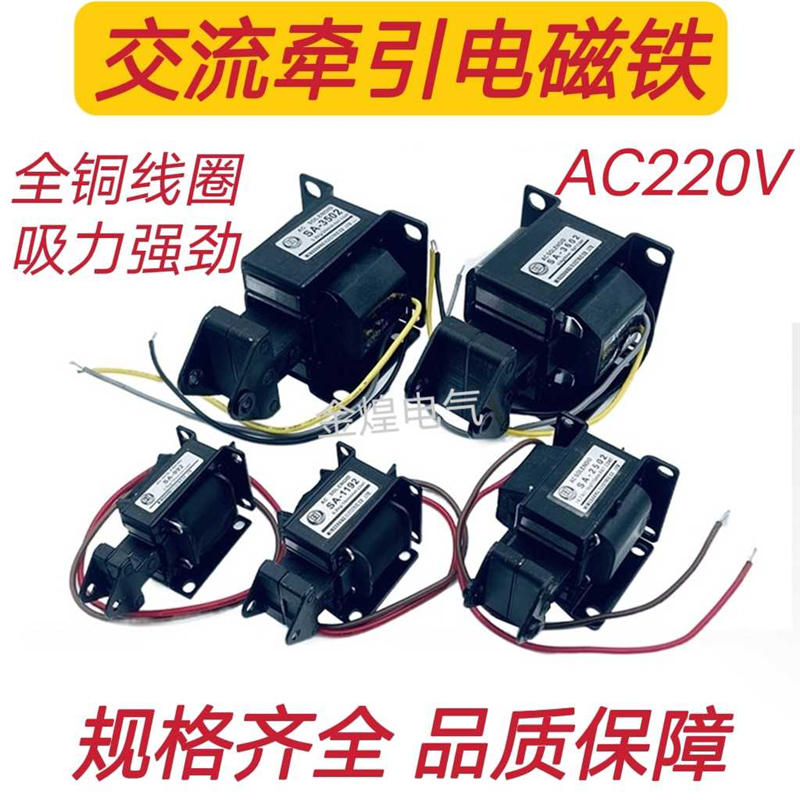 国字交流牵引电磁铁SA-992 1192 2402 2502 2602 3502 3602