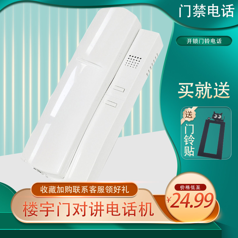 门禁对讲室内机楼宇门对讲电话机单元门门铃楼道通用家用可视分机