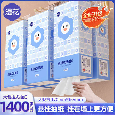漫花1400张大包挂式抽纸整箱批餐巾纸家用实惠装擦手卫生纸面