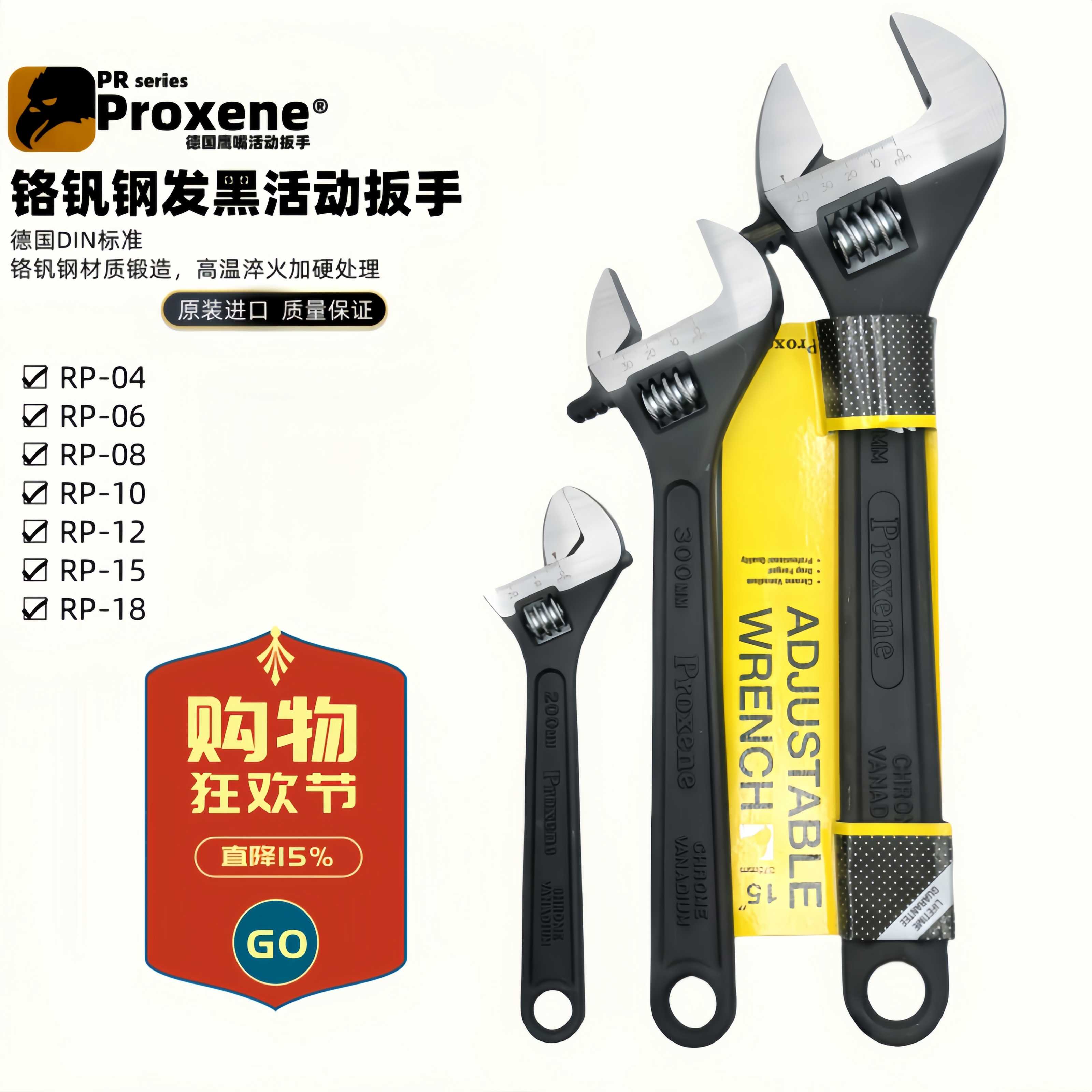 德国PROXENE鹰嘴活动扳手黑色铬钒钢PR-4 6 8 10 12 15 18寸