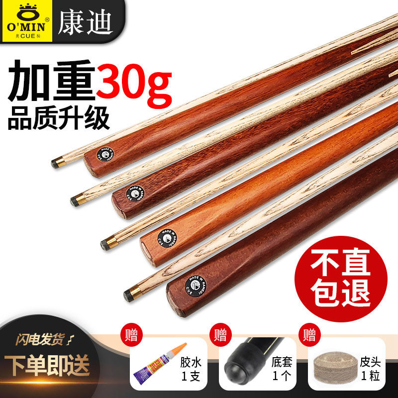 康迪黑科技台球杆小头通杆加重中式黑八桌球公杆新手台球杆子