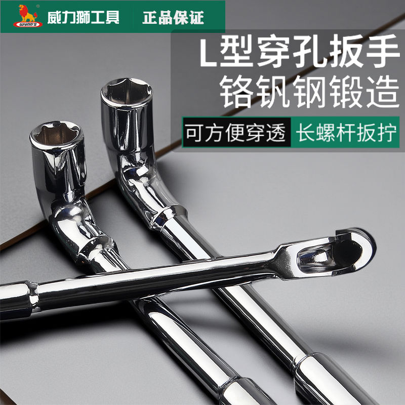 威力狮弯头穿孔扳手L型套筒扳手汽修工具外六角扳手7字型烟头扳手
