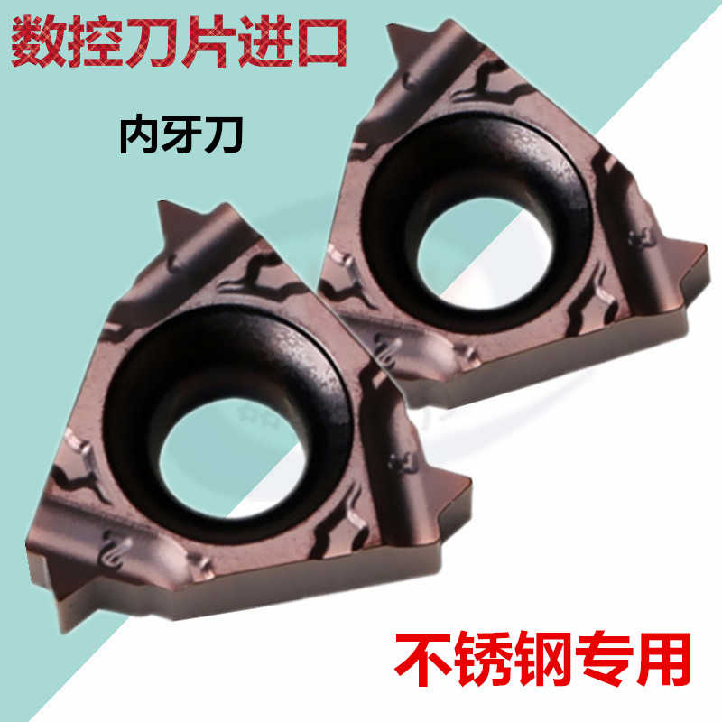 内螺纹刀片小牙挑丝不锈钢刀粒11IR150/100/200ISO-TF PR1115