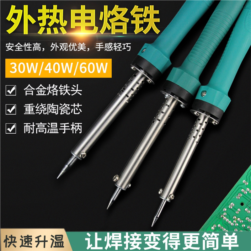 实益外热式电烙铁套装家用电子维修焊接工具电焊笔学生锡焊电