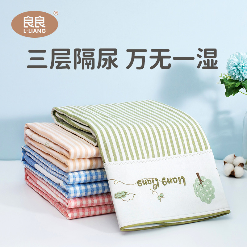 良良麻棉袪味尿垫婴儿防水防漏可水洗大号吸湿透气宝宝夏季隔